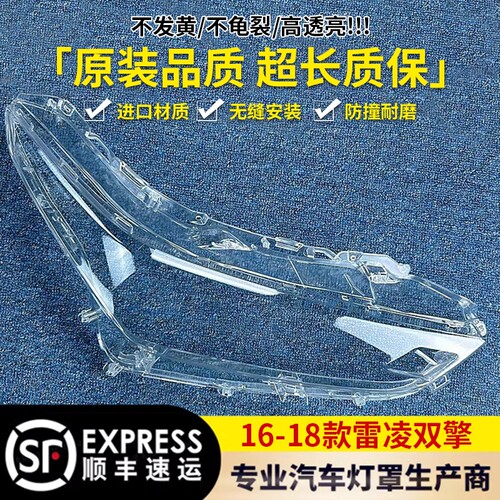 适用于雷凌双擎大灯罩 16-18款丰田新雷凌双擎前大灯灯壳 灯面罩
