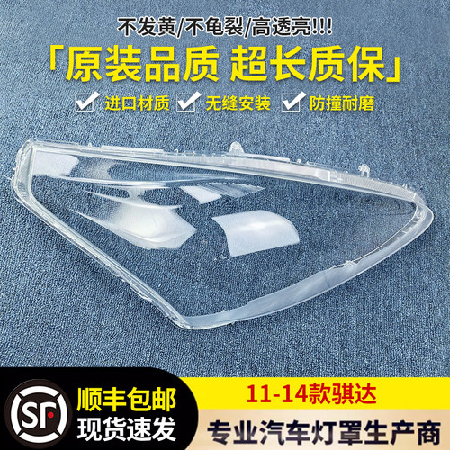适用于骐达大灯罩11-14款00232