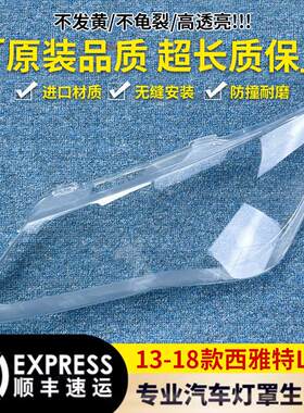 适用于西雅特大灯罩 13-18款西雅特LEON前大灯透明灯壳 大灯面罩