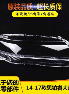 适用于思铂睿大灯罩157