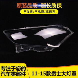 适用于日产贵士大灯罩 11-15款贵士前大灯透明面罩 大灯壳 大面罩