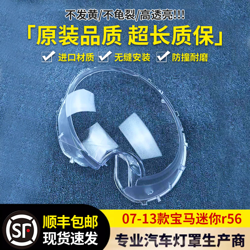 适用于09 10 11 12 13年款宝马迷你R56 前大灯罩MINI灯壳mini灯面