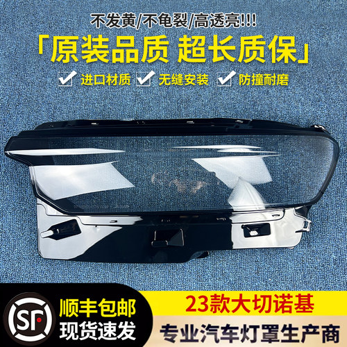 适用于22 23 24款吉普大切诺基大灯罩 Jeep大切 前大灯灯面罩壳