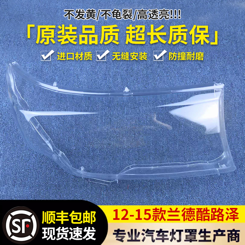 酷路泽大灯罩耐用不发黄