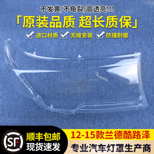 酷路泽大灯罩耐用不发黄