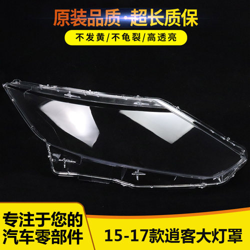 新逍客大灯罩15-16-17555225