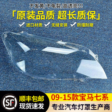 适用于宝马7系大灯罩730 735 740 745 750 760 F01F02透明大灯壳