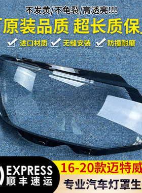 耐用壳透明大灯罩AoWeiQiT6