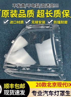 适用于现代IX25大灯罩 20款IX25前大灯透明灯壳 ix25大灯面罩