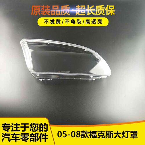 大灯罩伯航65466565656526