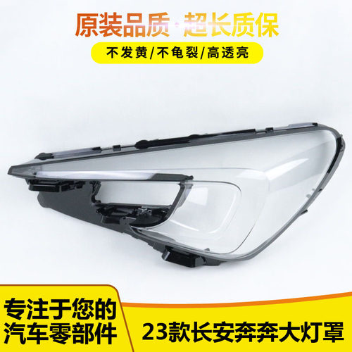奔奔大灯罩6545456565665
