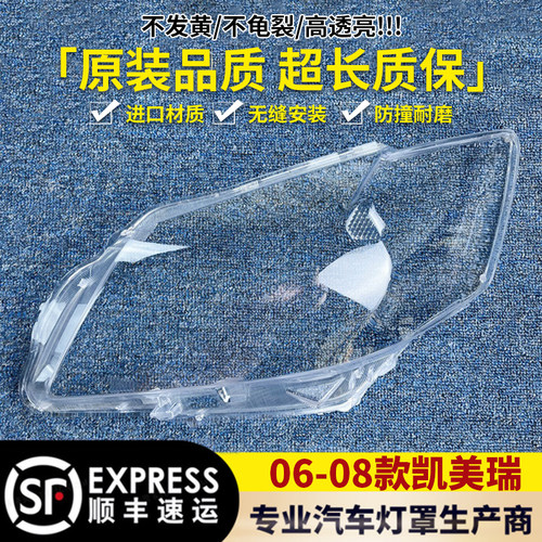 适用于丰田06-11凯美瑞 13经典款凯美瑞前大灯透明灯罩大灯壳面罩