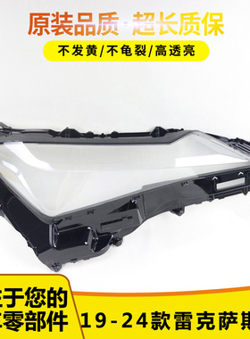 适用于雷克萨斯UX大灯罩 19-24款雷克萨斯UX前大灯透明灯壳 面罩