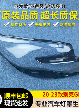 适用于 别克新GL8陆尊大灯罩 20款别克天尊大灯透明灯罩灯壳灯面