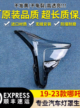 适用于20-23款哪吒U前大灯罩哪吒u透明面壳大灯面罩大灯PC灯罩壳