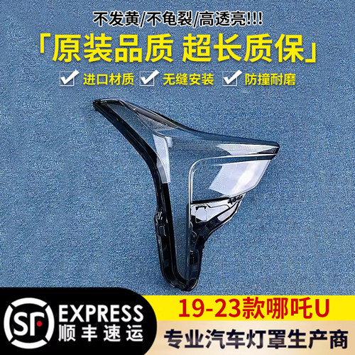哪咤U45566846163565411