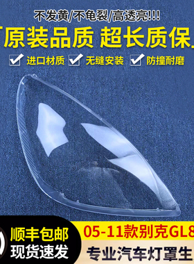 适用于别克老陆尊大灯罩06-10款GL8路尊有机玻璃罩前组合灯罩精品