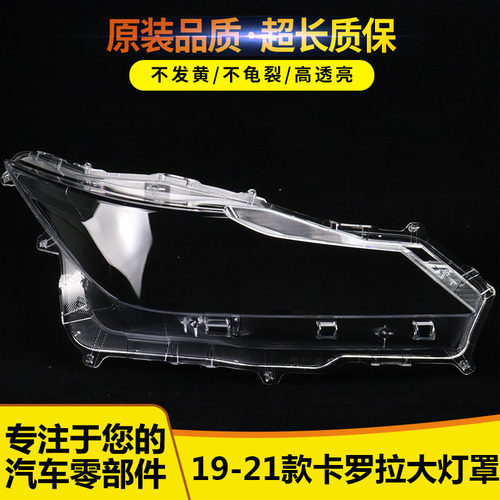适用于卡罗拉大灯罩158