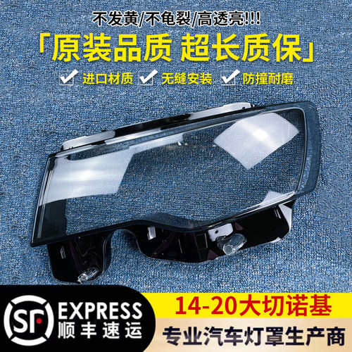适用于吉普大切诺基大灯罩1420