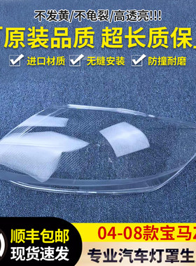 大灯罩伯航+6+++65+5+65+65+
