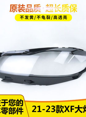 23款XF大灯罩5659555511515