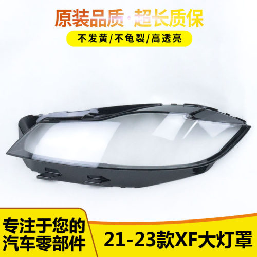 23款XF大灯罩5659555511515