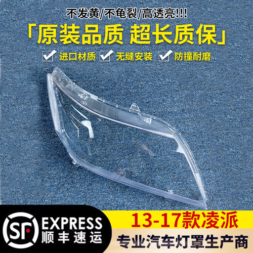 适用于本田13/14/15/16/17款凌派大灯罩GJ5前大灯透明灯罩灯壳面