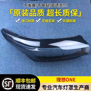 适用于19-20款理想ONE前大灯透明灯罩 理想ONE大灯面罩 灯面 面壳