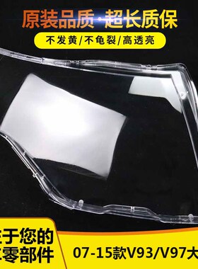 适用于帕杰罗V93大灯罩/V97大灯罩/V87大灯罩/三菱V93大灯罩