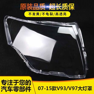 适用于帕杰罗V93大灯罩/V97大灯罩/V87大灯罩/三菱V93大灯罩