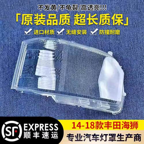 适用于丰田海狮前灯罩 14-18款海狮前大灯透明灯壳 大灯面罩 灯壳