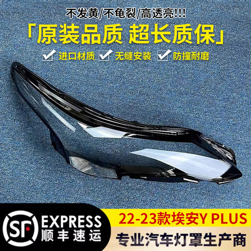 YPLUS22-23款前大灯灯壳亚伟王
