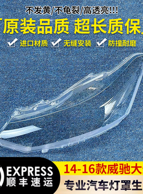 适用于14 15 16款威驰大灯罩适用于丰田威驰大灯罩VIOS大灯罩