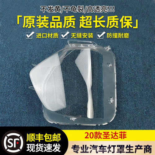 适用于现代胜达大灯罩 20款新胜达前大灯透明壳 圣达菲大灯罩