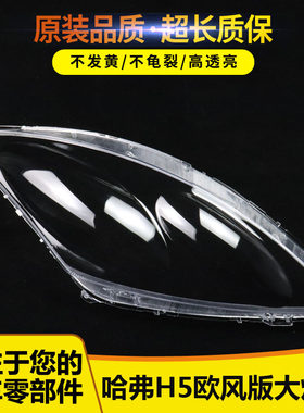大灯罩伯航6365655465+