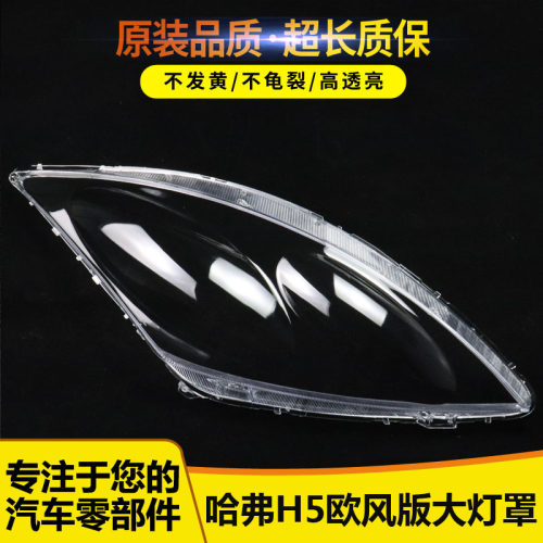 大灯罩伯航6365655465+