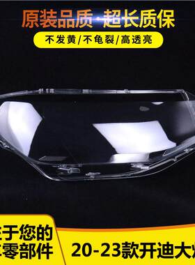 20款大灯罩23款前大灯透明灯壳