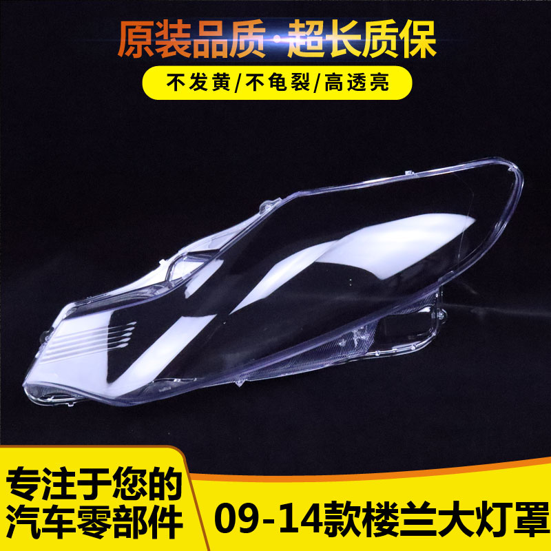楼兰大灯罩4165465+126+565+6