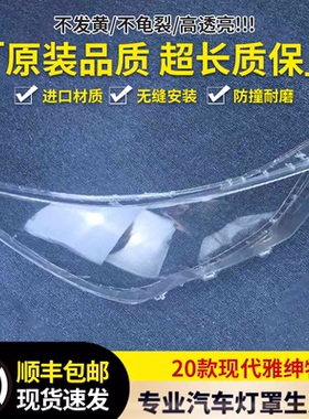 适用于进口雅绅特前大灯透明灯罩 20款现代雅绅特前灯壳 面罩