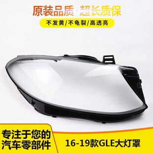 GLE300 19款 GLE大灯罩大灯透明罩 450大灯灯罩W292 400