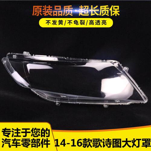 54大灯罩14-16款前大灯透明灯罩