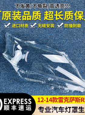 适用于凌志RX270 350 450大灯罩 13-15款雷克萨斯RX270大灯壳