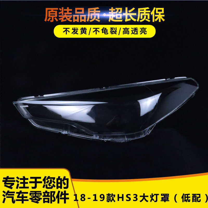 红旗E-HS319款适用于大灯灯罩