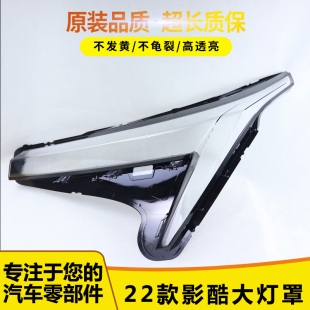 适用于传祺影酷大灯罩 传祺影酷前大灯透明灯罩 灯壳 灯面 2022款