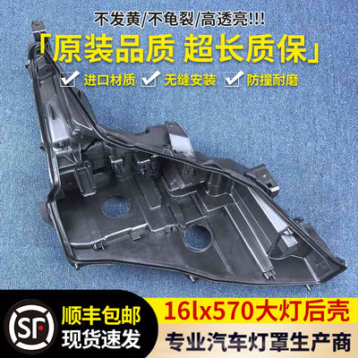 适用于雷克萨斯LX570大灯后壳 16-19款LX570大灯底座 后壳 黑壳