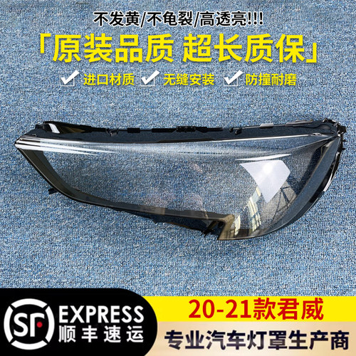 适用于别克君威大灯罩15