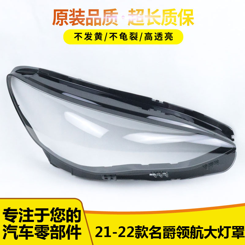 名爵领航大灯罩65556565+