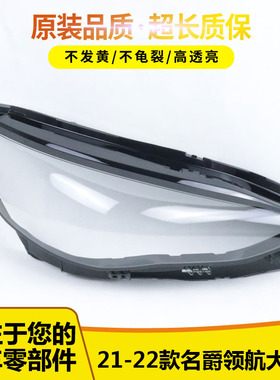 适用于名爵MG名爵21年22新款领航大灯罩MG领航前大灯灯罩面罩外壳