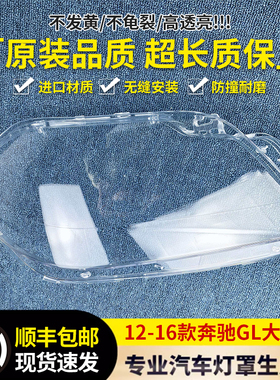 适用于12-16款奔驰GLW166大灯罩 GL350 GL400 GL450 GL500大灯罩