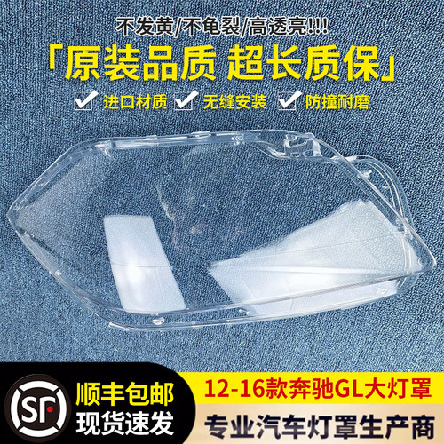 适用于12-16款奔驰GL大灯罩奔驰5